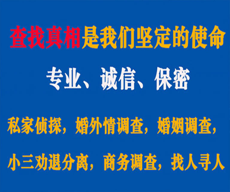 莱西私家侦探哪里去找？如何找到信誉良好的私人侦探机构？